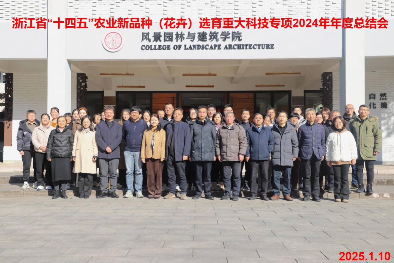 91吃瓜
牵头主持的浙江省“十四五”农业新品种选育（花卉）重大科技专项2024年度工作总结会议召开